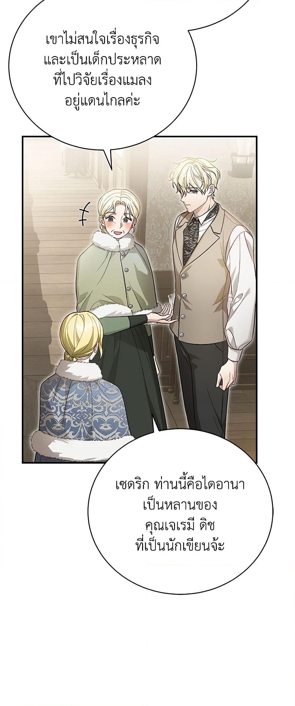 อ่านการ์ตูน The Mistress Runs Away 47 ภาพที่ 26