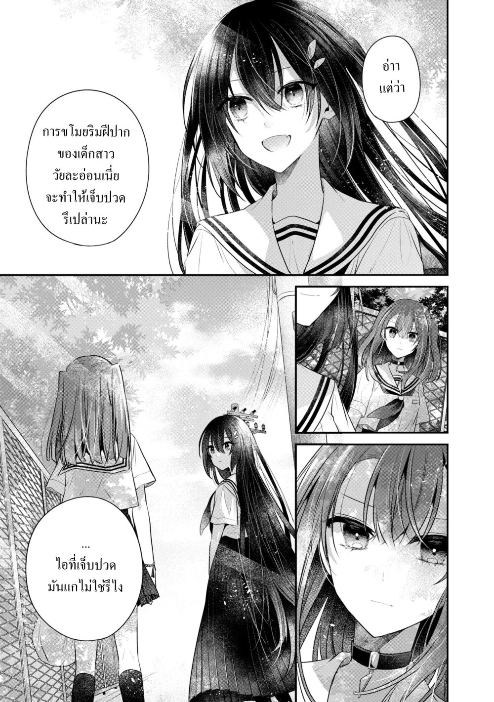 อ่านการ์ตูน Watashi o Tabetai Hitodenashi 29 ภาพที่ 23