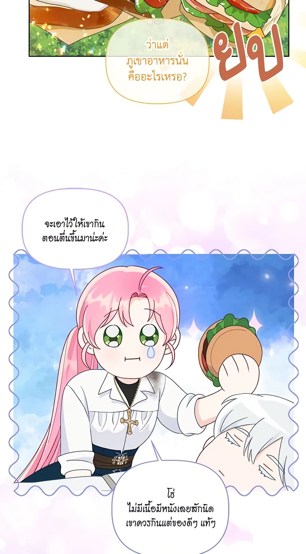 อ่านการ์ตูน A Transmigrator’s Privilege 60 ภาพที่ 39