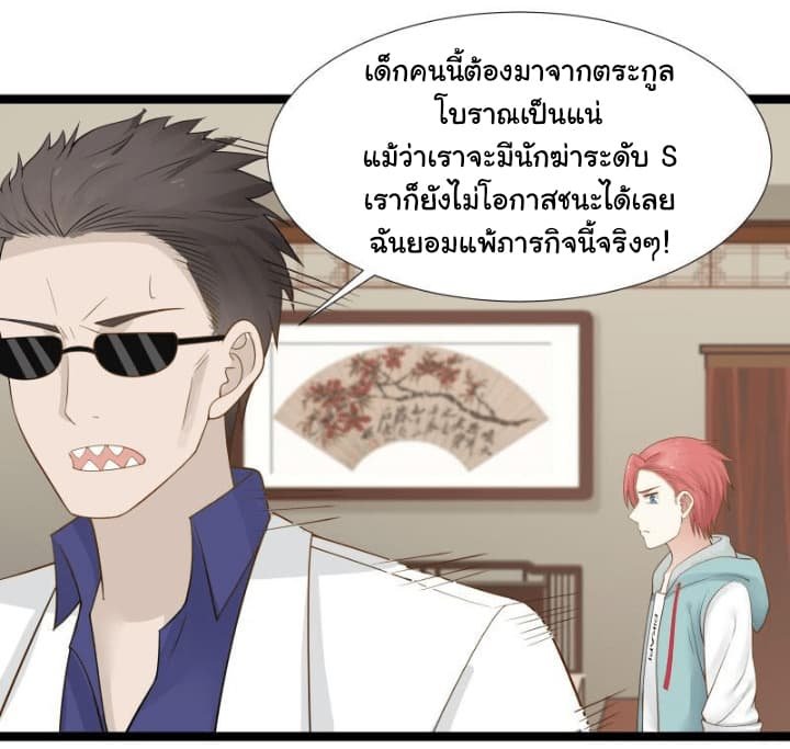 อ่านการ์ตูน I Have a Dragon in My Body 24 ภาพที่ 9