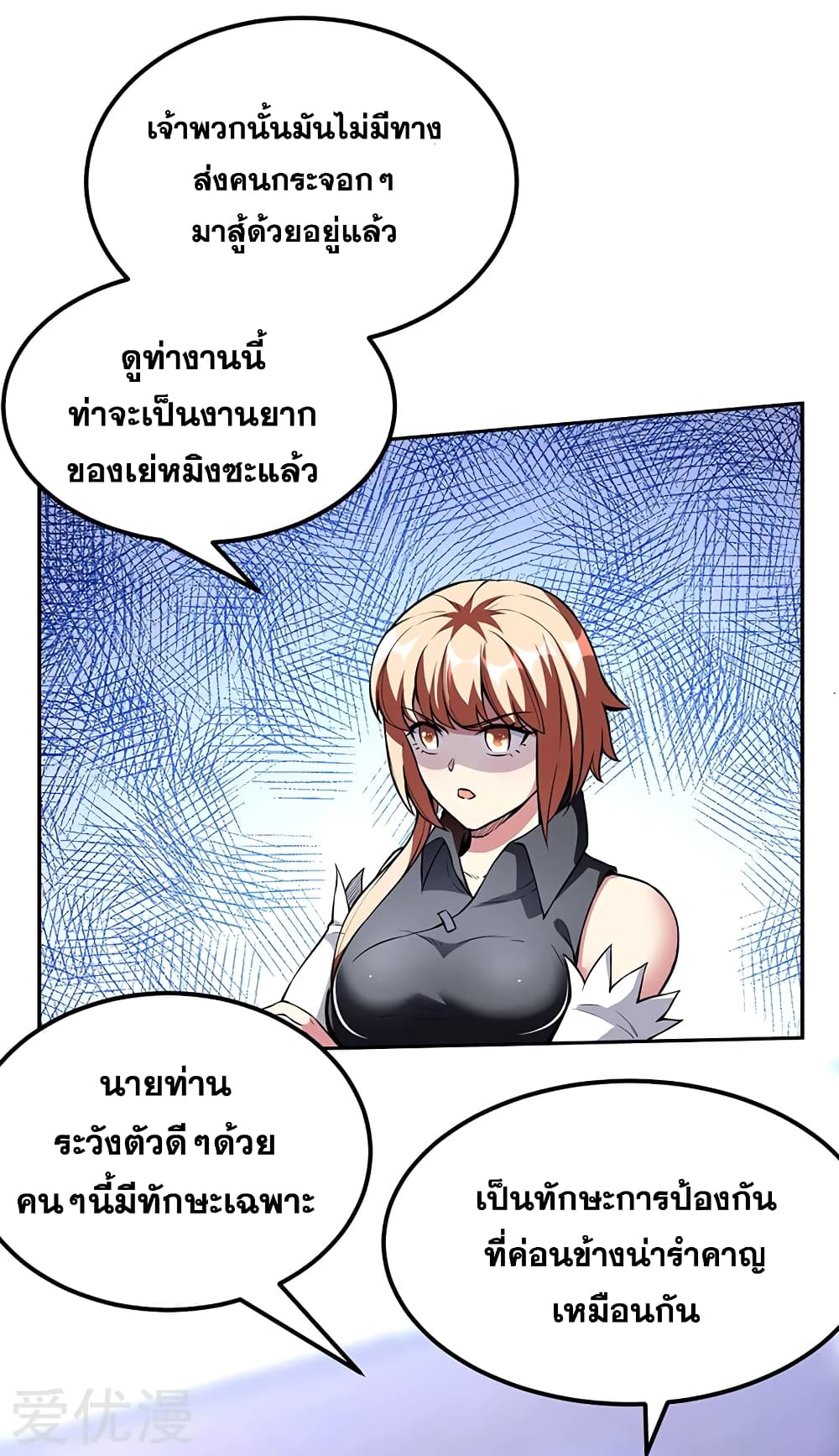 อ่านการ์ตูน WuDao Du Zun 251 ภาพที่ 21