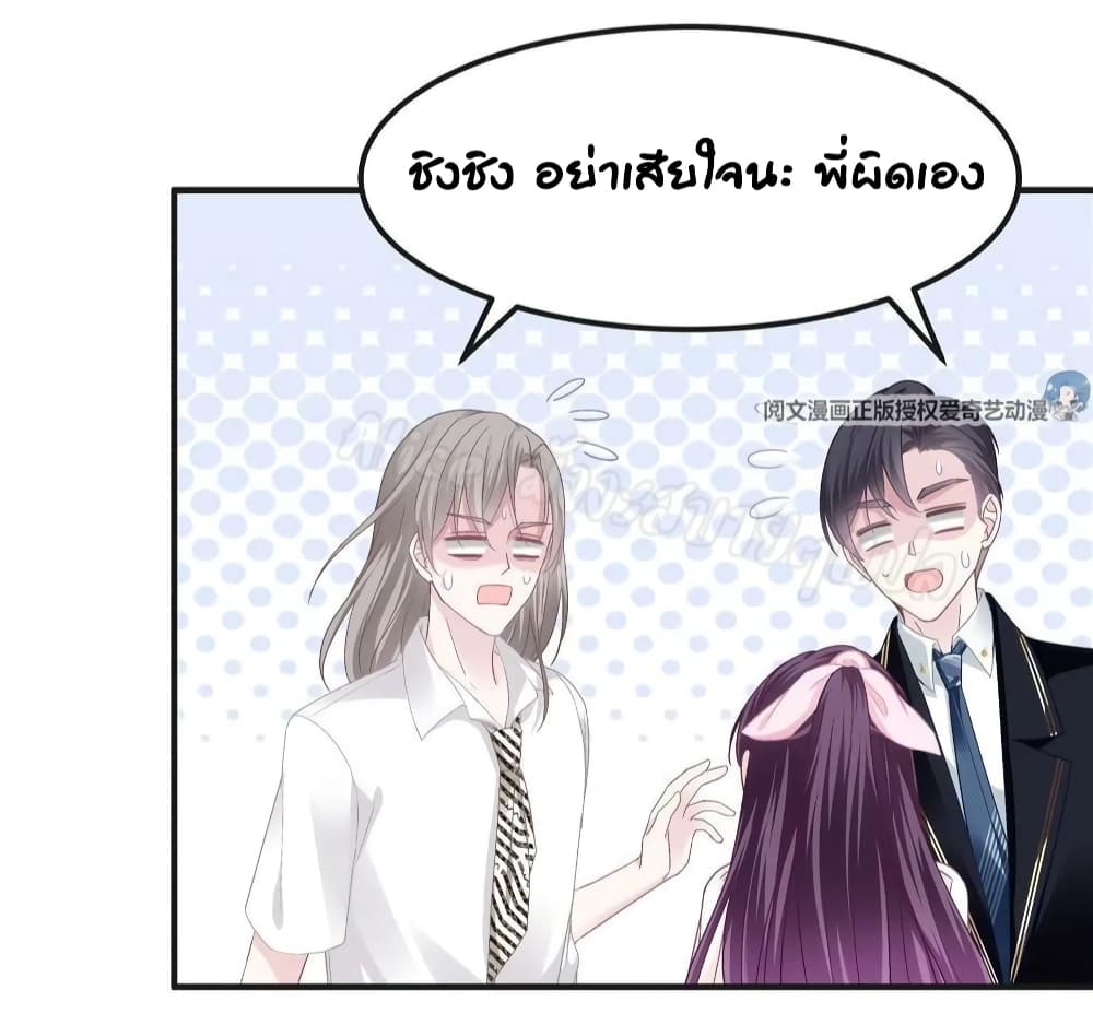 อ่านการ์ตูน The Brother’s Honey is Back! 38 ภาพที่ 15