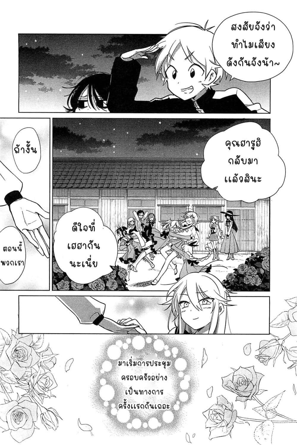 อ่านการ์ตูน Opapagoto 16 ภาพที่ 52