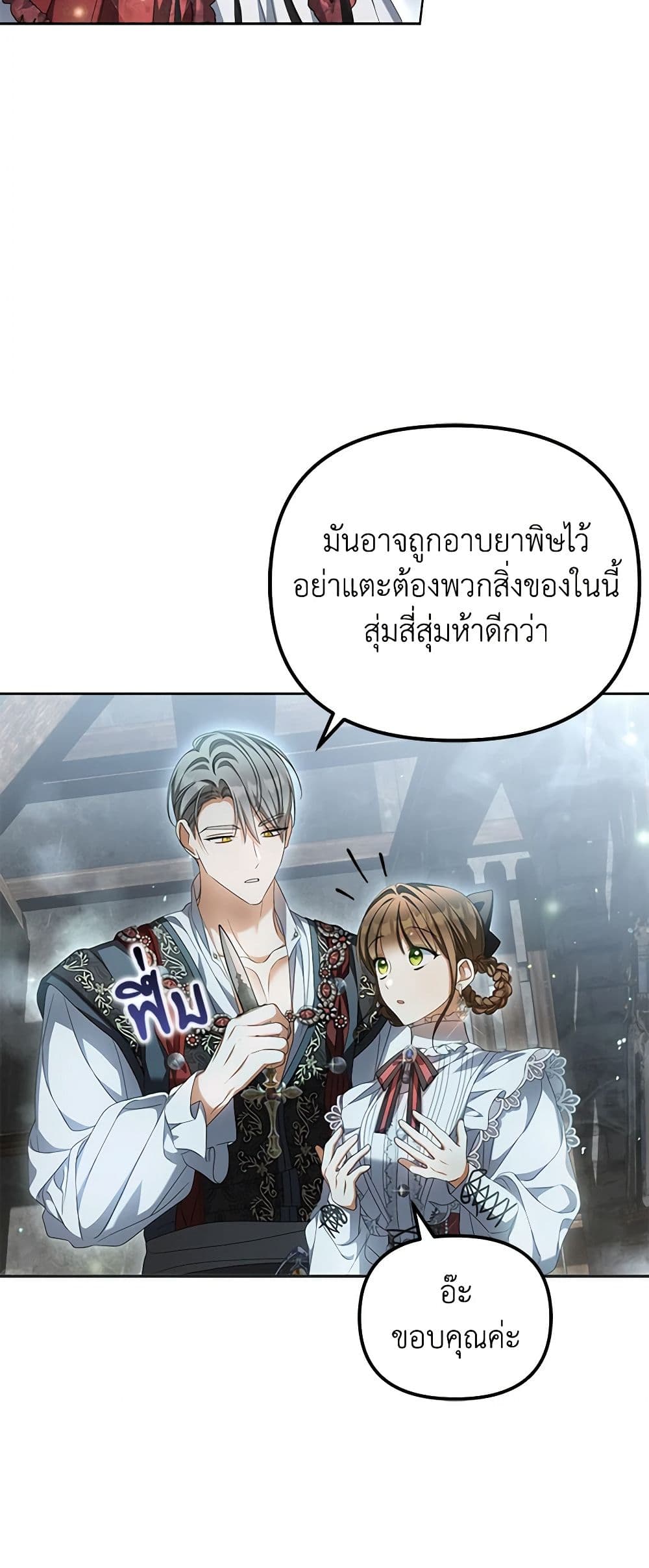 อ่านการ์ตูน Why Are You Obsessed With Your Fake Wife 18 ภาพที่ 31