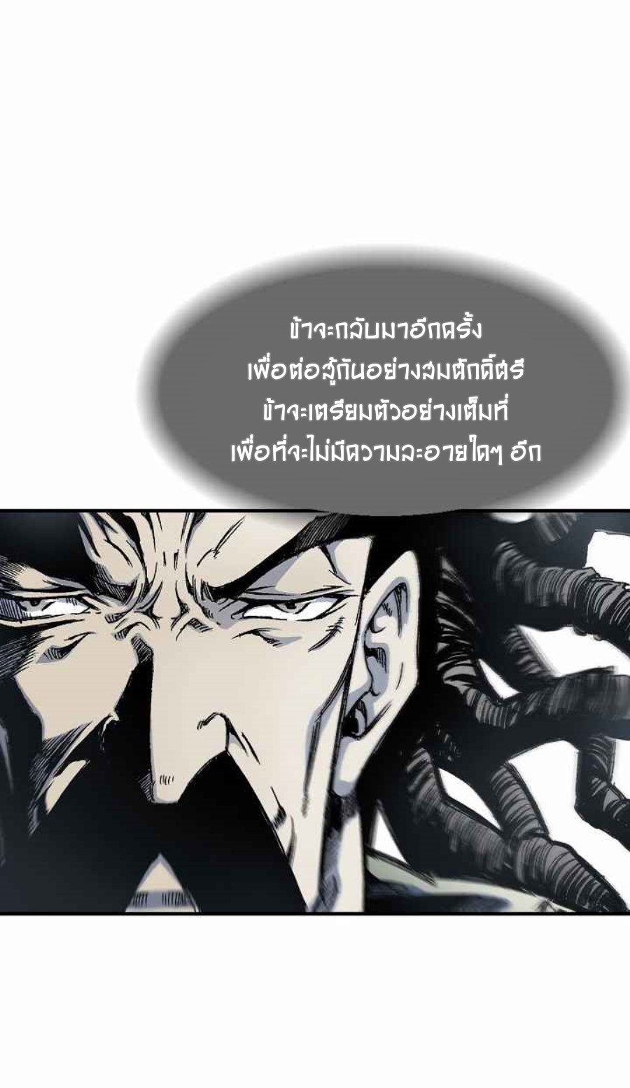 อ่านการ์ตูน Memoir Of The King Of War 48 ภาพที่ 78