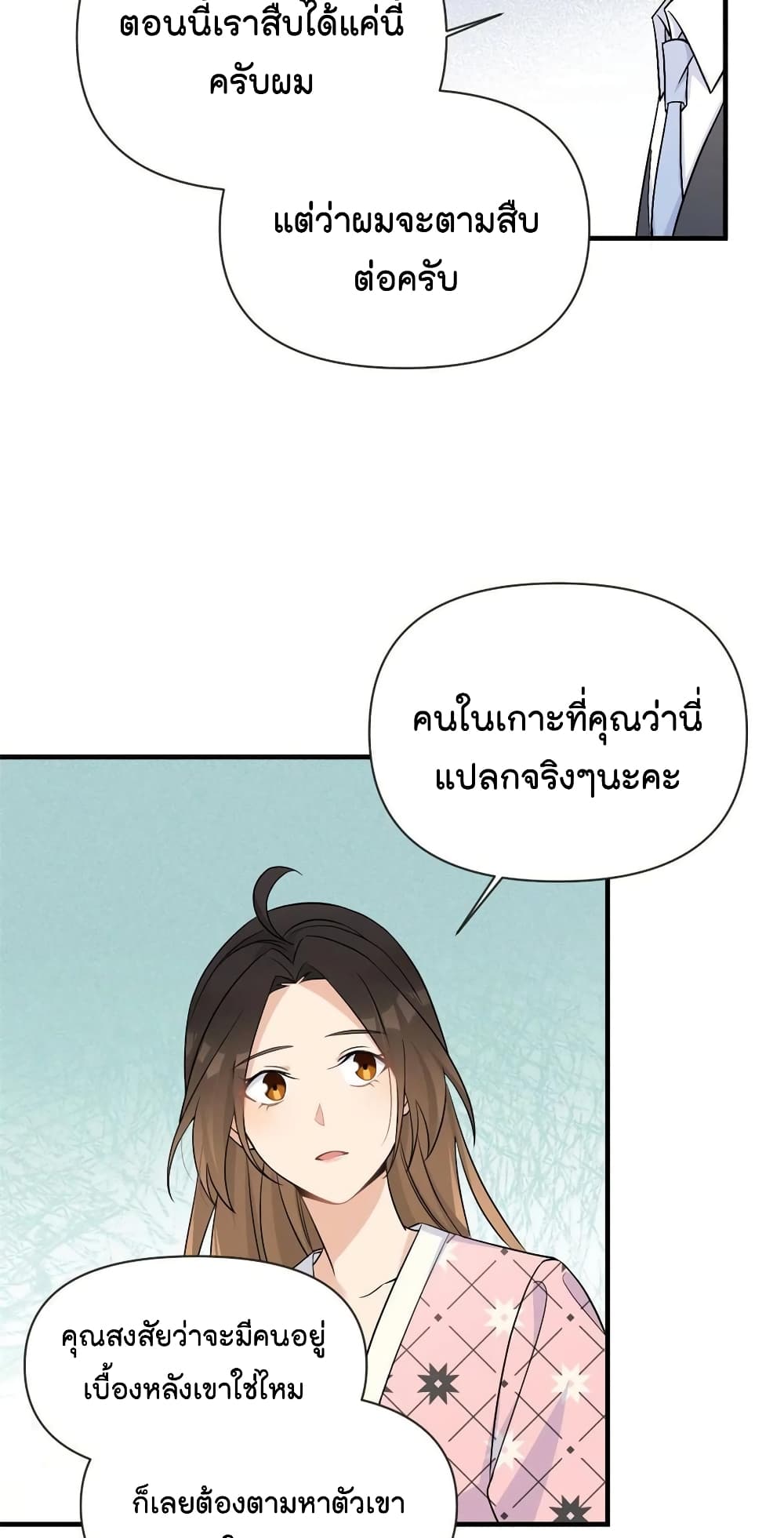 อ่านการ์ตูน Remember Me? 95 ภาพที่ 26