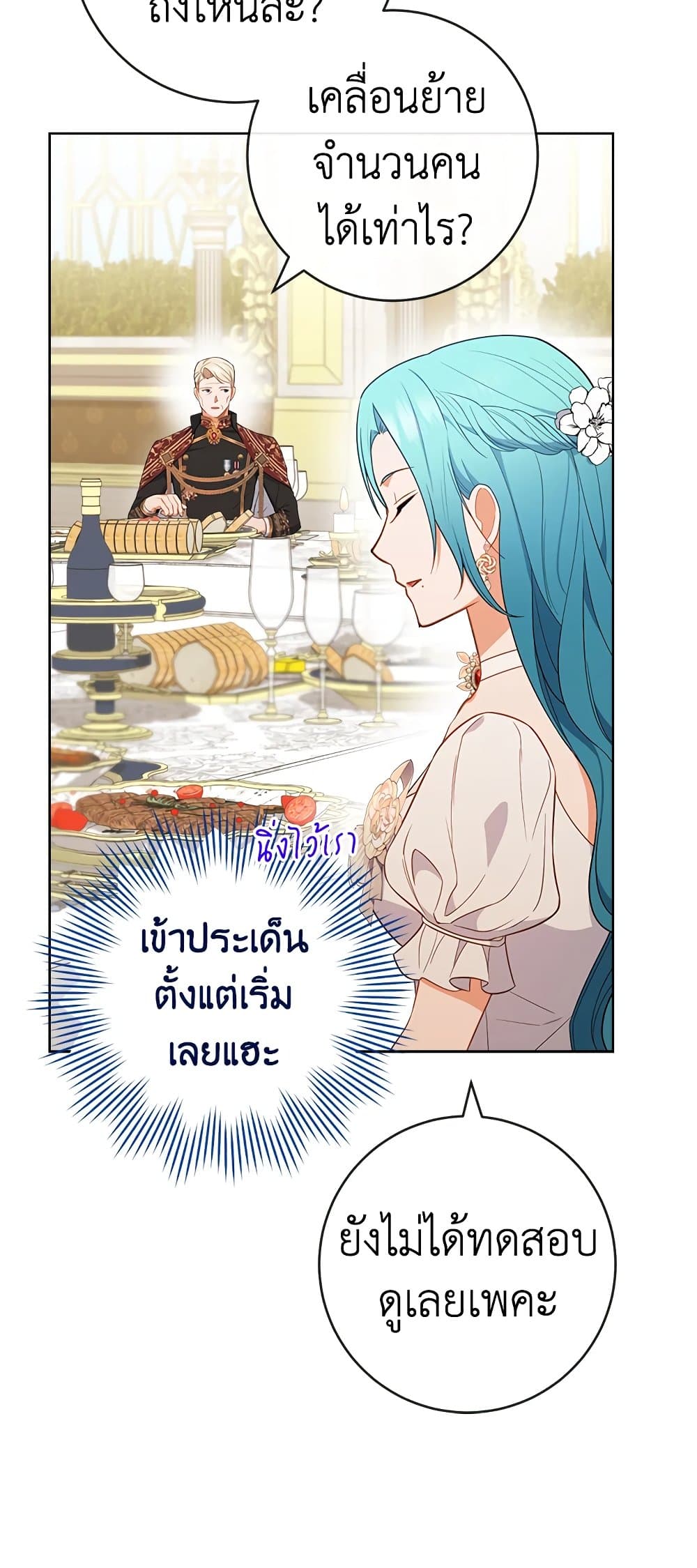 อ่านการ์ตูน The Young Lady Is a Royal Chef 87 ภาพที่ 63