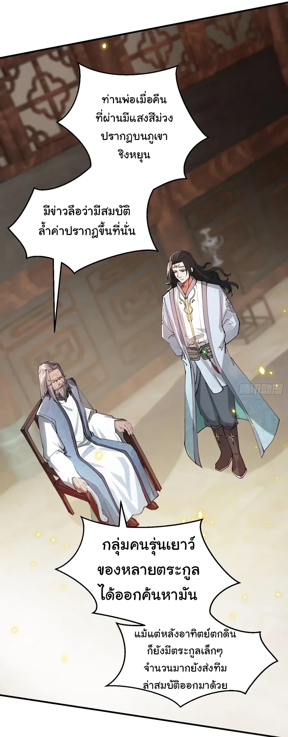 อ่านการ์ตูน When The System Opens After The Age Of 100 5 ภาพที่ 24