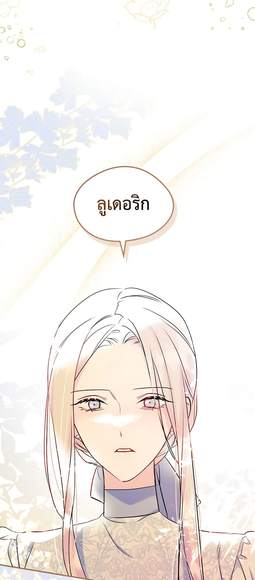 อ่านการ์ตูน I Became The Male Lead’s Female Friend 33 ภาพที่ 42