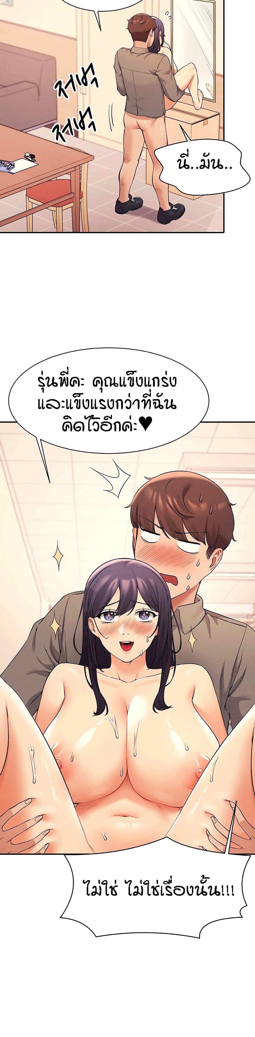 อ่านการ์ตูน Is There No Goddess in My College? 19 ภาพที่ 16