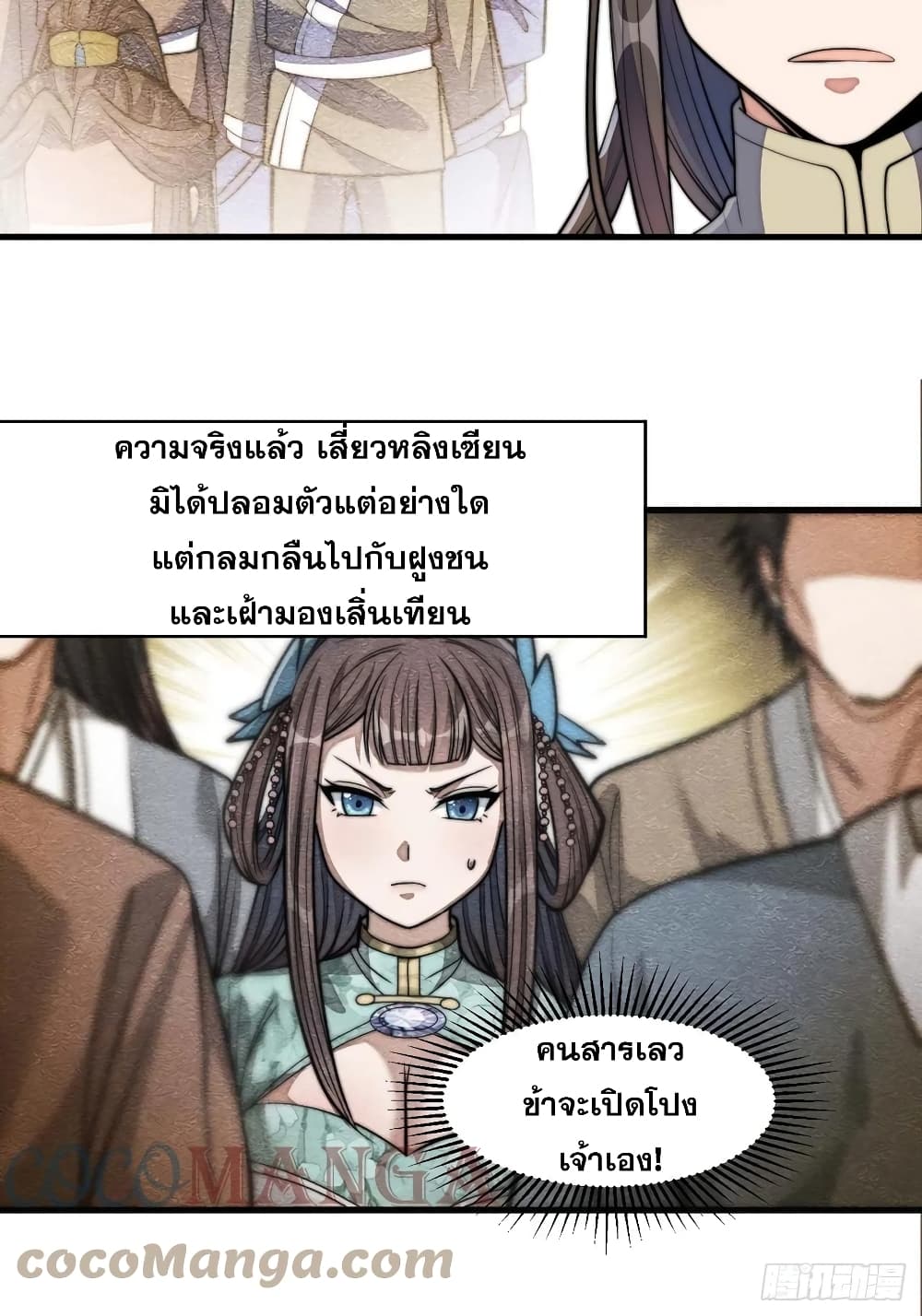 อ่านการ์ตูน I’m Really Not the Son of Luck 16 ภาพที่ 15