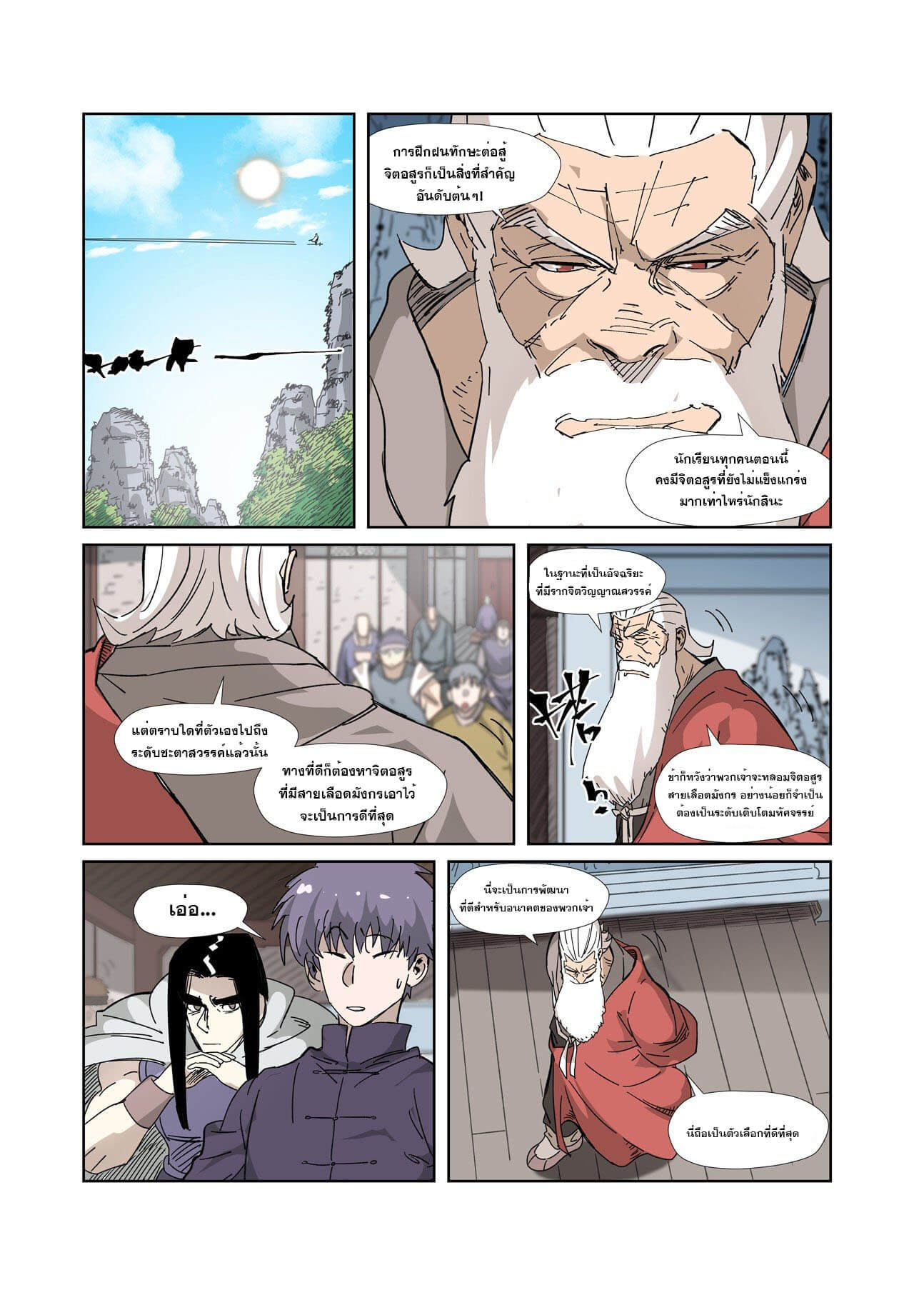 อ่านการ์ตูน Tales of Demons and Gods 328 ภาพที่ 13