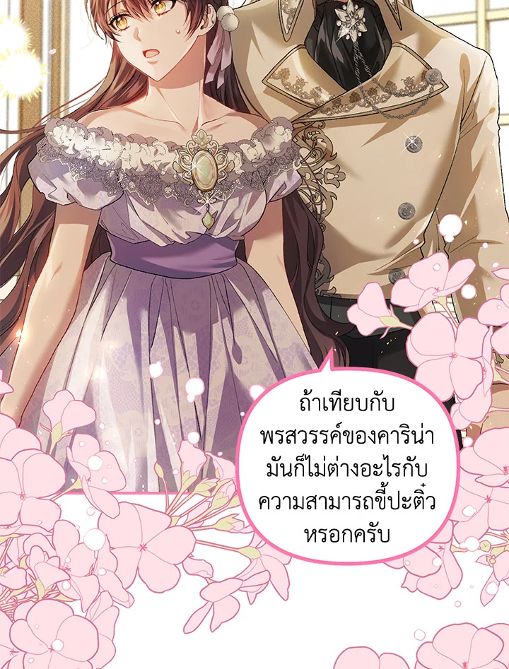 อ่านการ์ตูน The Time of the Terminally ill Extra 31 ภาพที่ 16