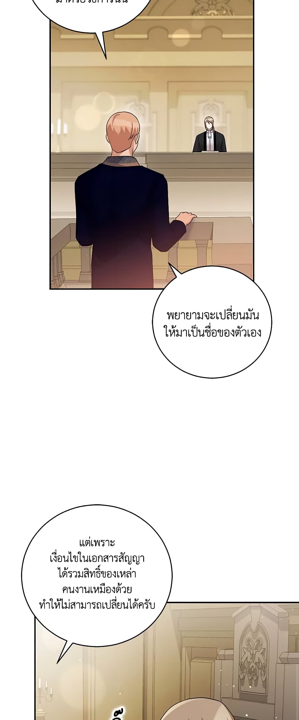 อ่านการ์ตูน Please Support My Revenge 47 ภาพที่ 10