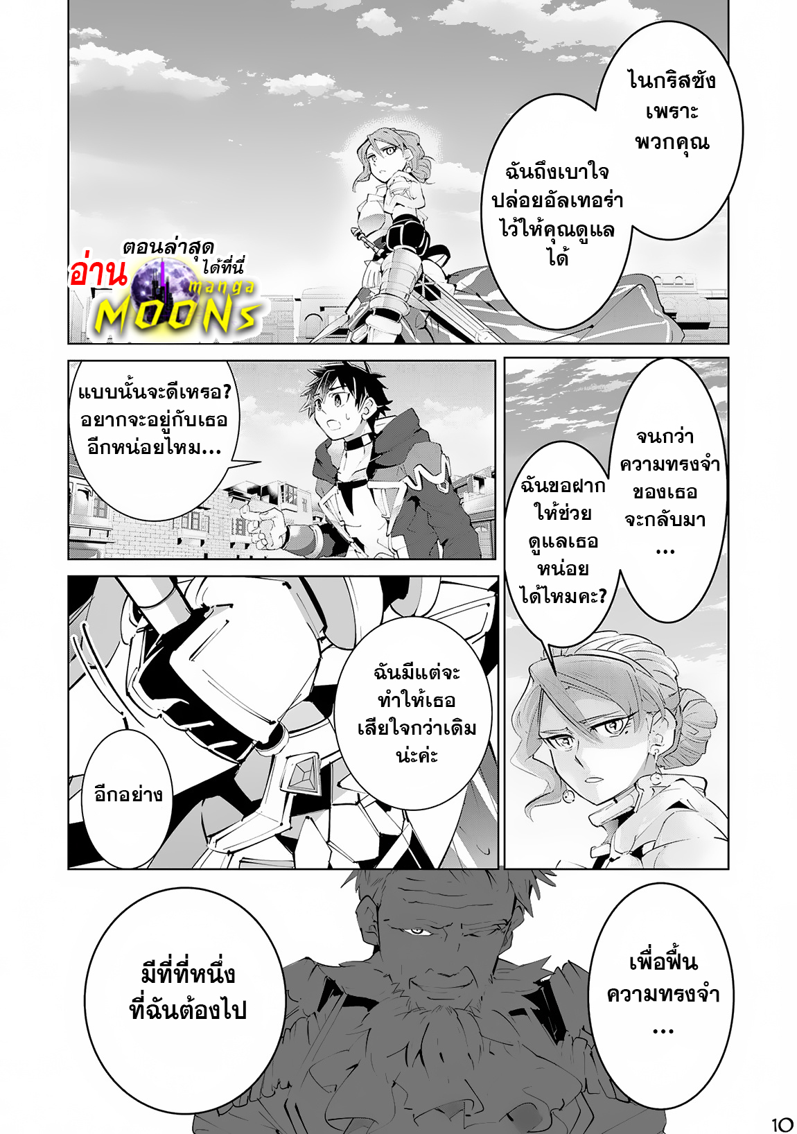 อ่านการ์ตูน S-Rank Party Wo Munou Da To Tsuihousareta Kedo, kantei To chiyu Mahou De Nariagari Musou 14.1 ภาพที่ 10