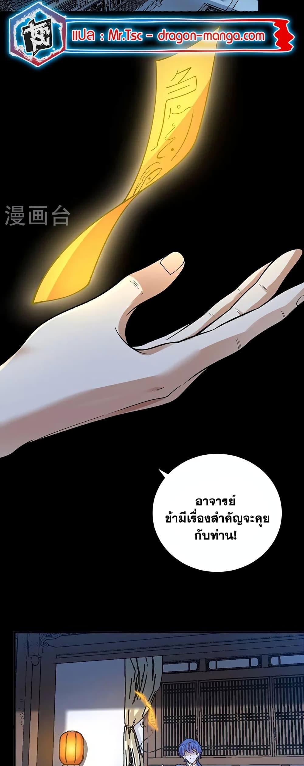 อ่านการ์ตูน WuDao Du Zun 630 ภาพที่ 21