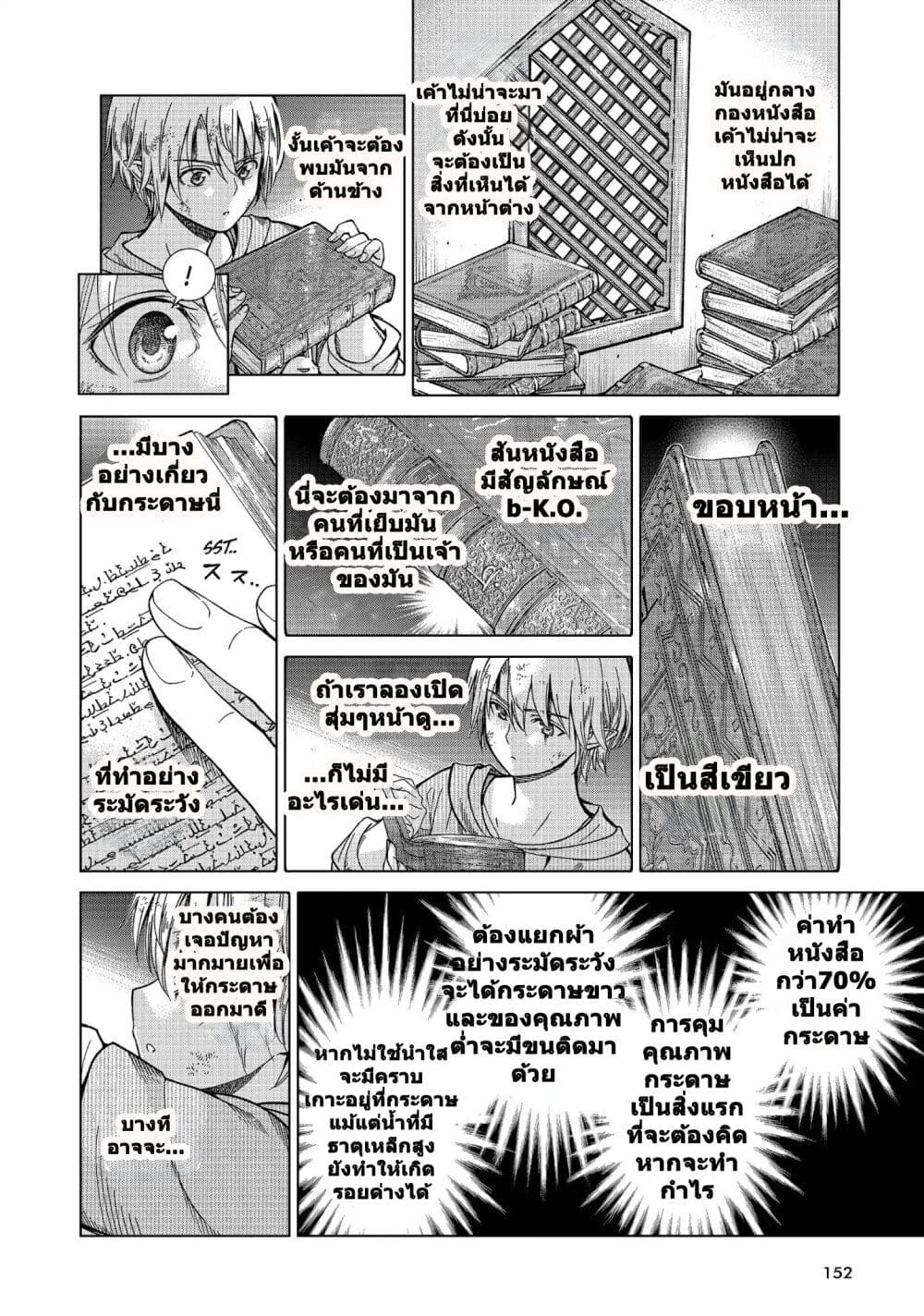 อ่านการ์ตูน Magus of the Library 7 ภาพที่ 40