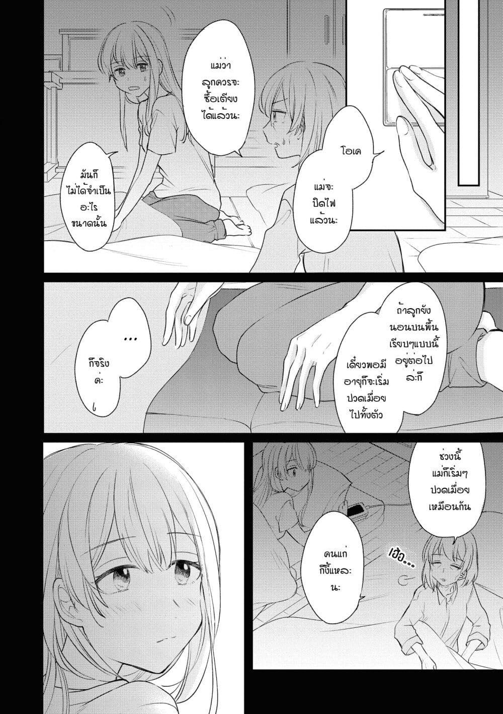 อ่านการ์ตูน Crescent Moon and Doughnuts 19 ภาพที่ 22