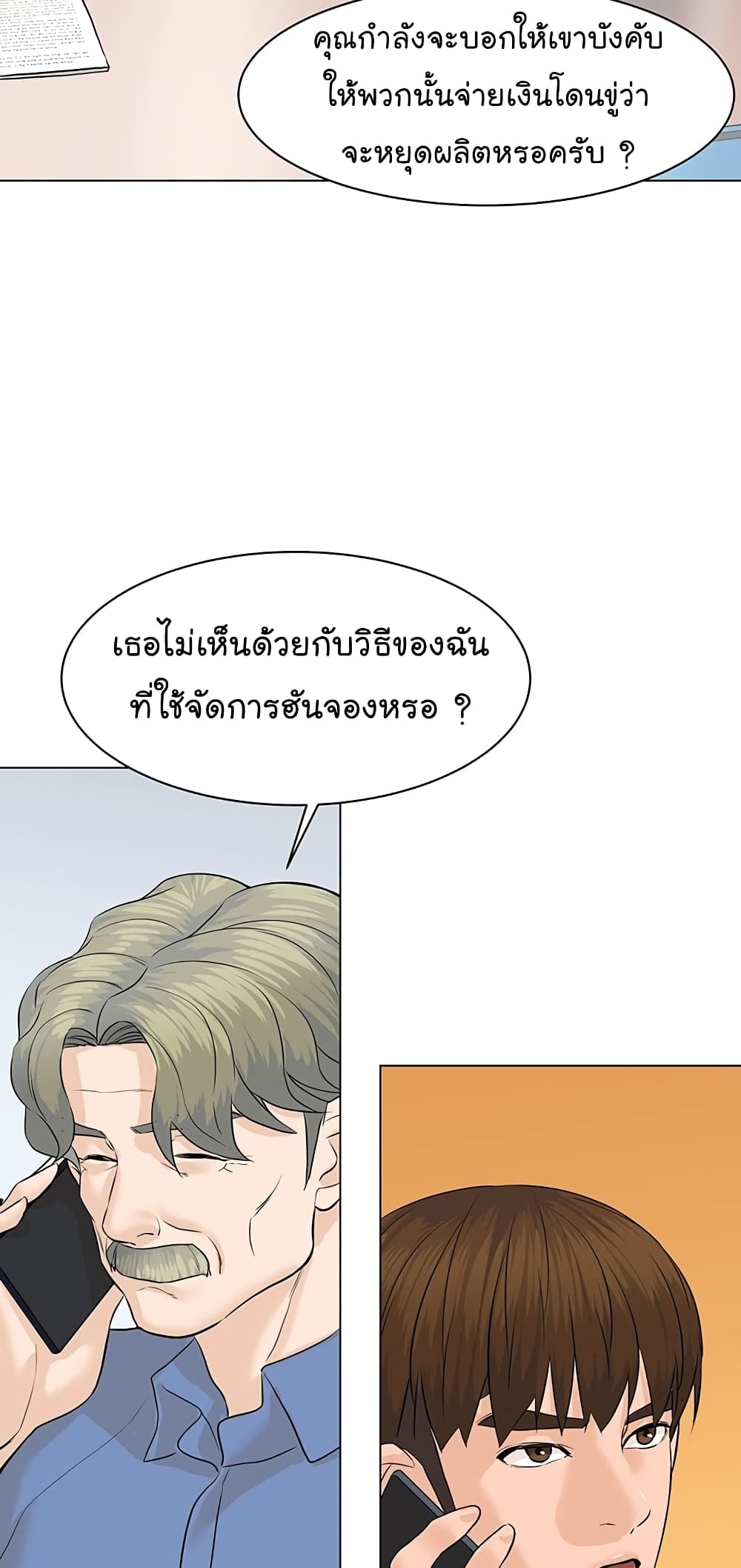 อ่านการ์ตูน From the Grave and Back 71 ภาพที่ 60