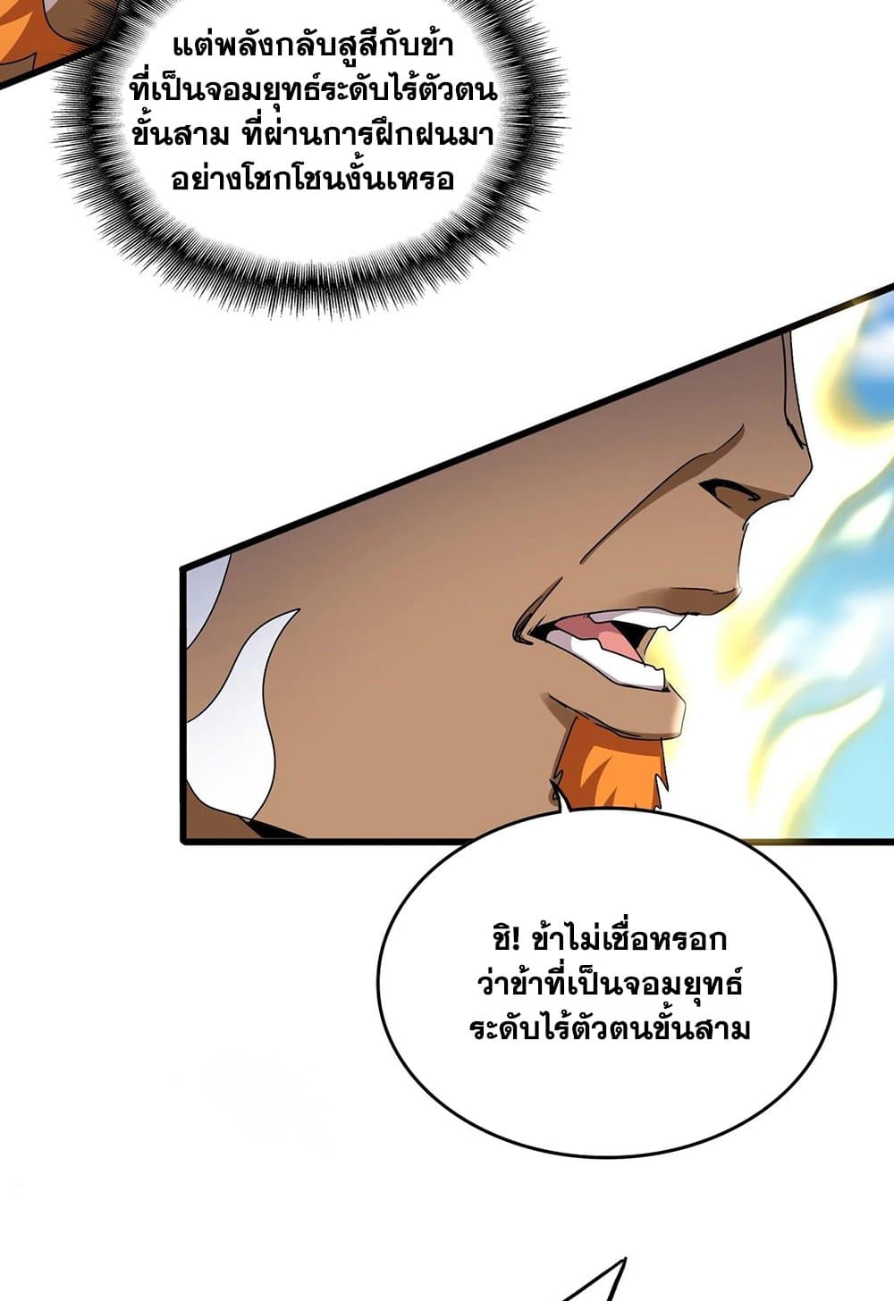 อ่านการ์ตูน Magic Emperor 515 ภาพที่ 8