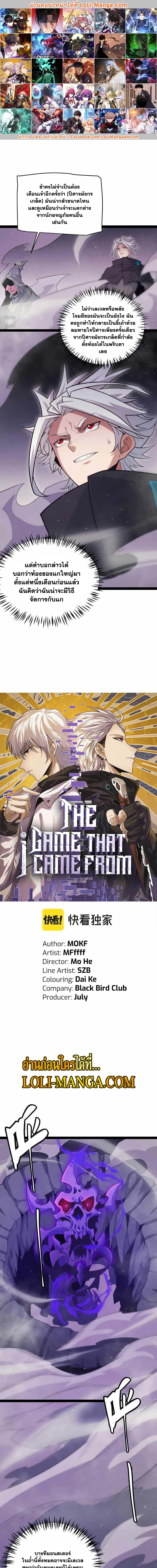 อ่านการ์ตูน The Game That I Came From 161 ภาพที่ 1