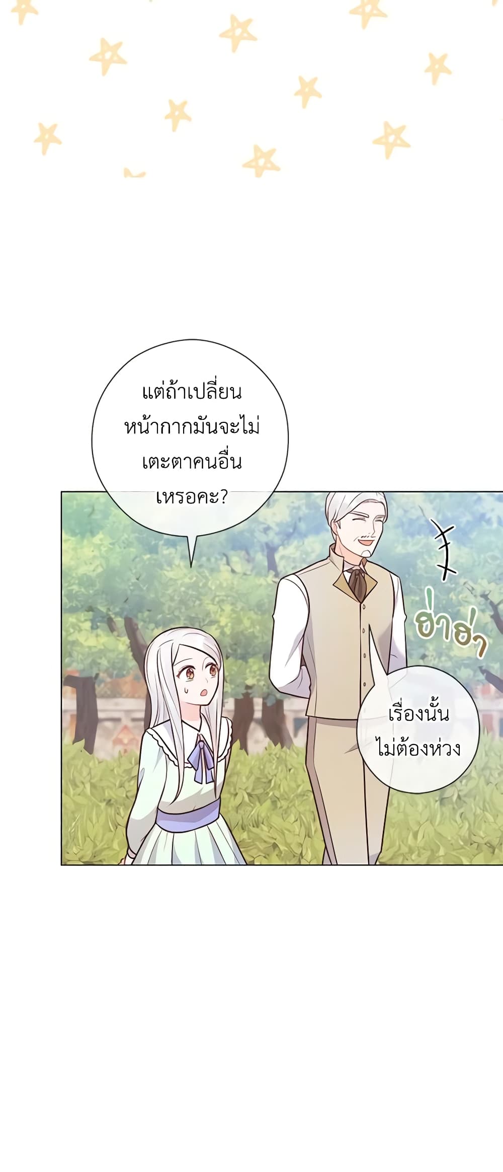 อ่านการ์ตูน Who Do You Like More, Mom or Dad 28 ภาพที่ 16