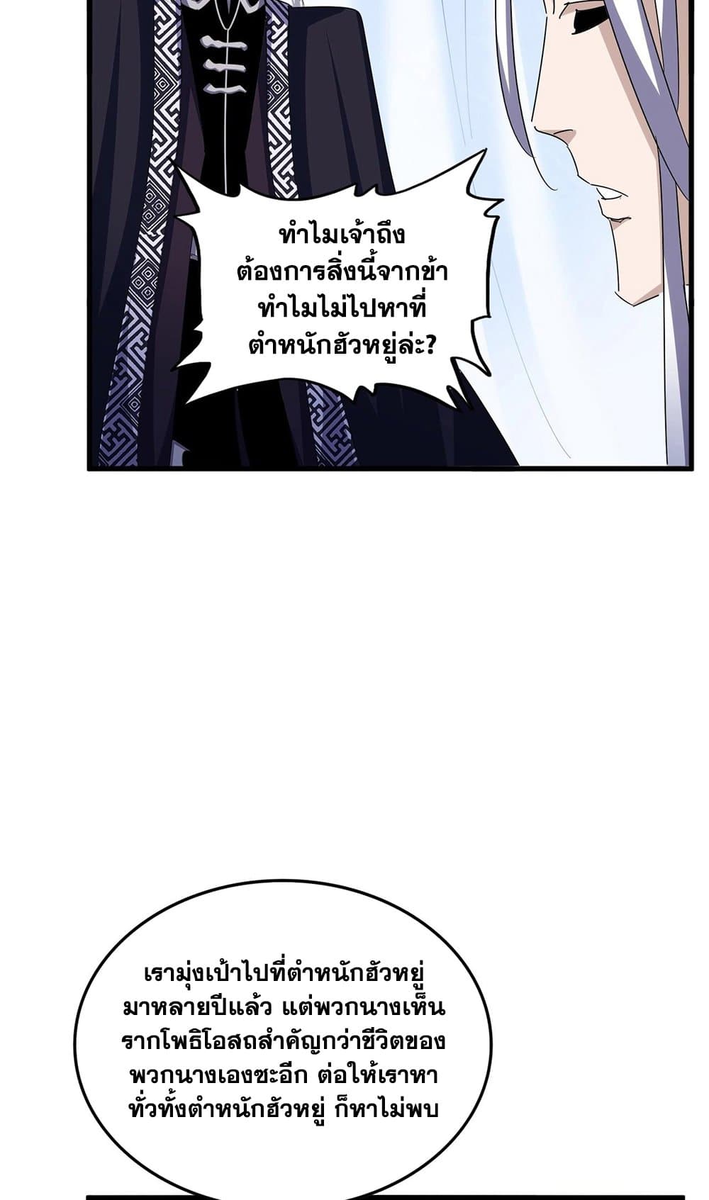 อ่านการ์ตูน Magic Emperor 437 ภาพที่ 29