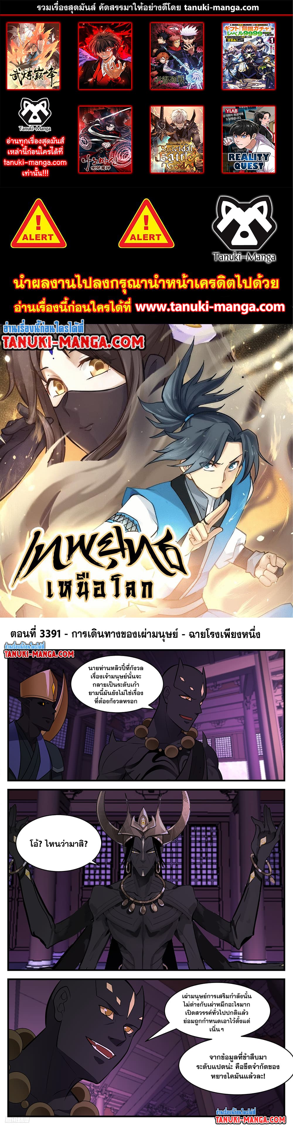 อ่านการ์ตูน Martial Peak 3391 ภาพที่ 1