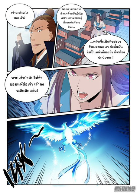 อ่านการ์ตูน Bailian Chengshen 149 ภาพที่ 14