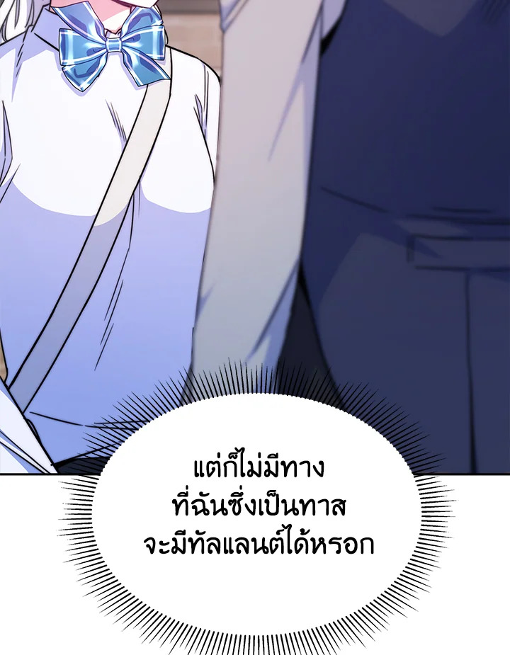 อ่านการ์ตูน Evangeline After the Ending 19 ภาพที่ 23