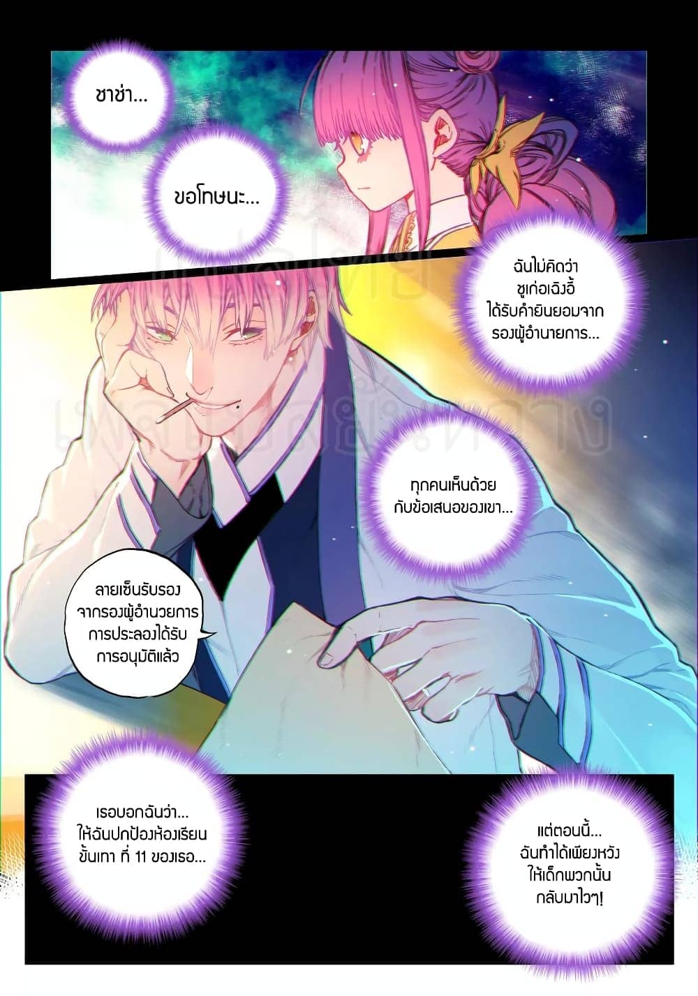 อ่านการ์ตูน X Epoch of Dragon 83 ภาพที่ 6