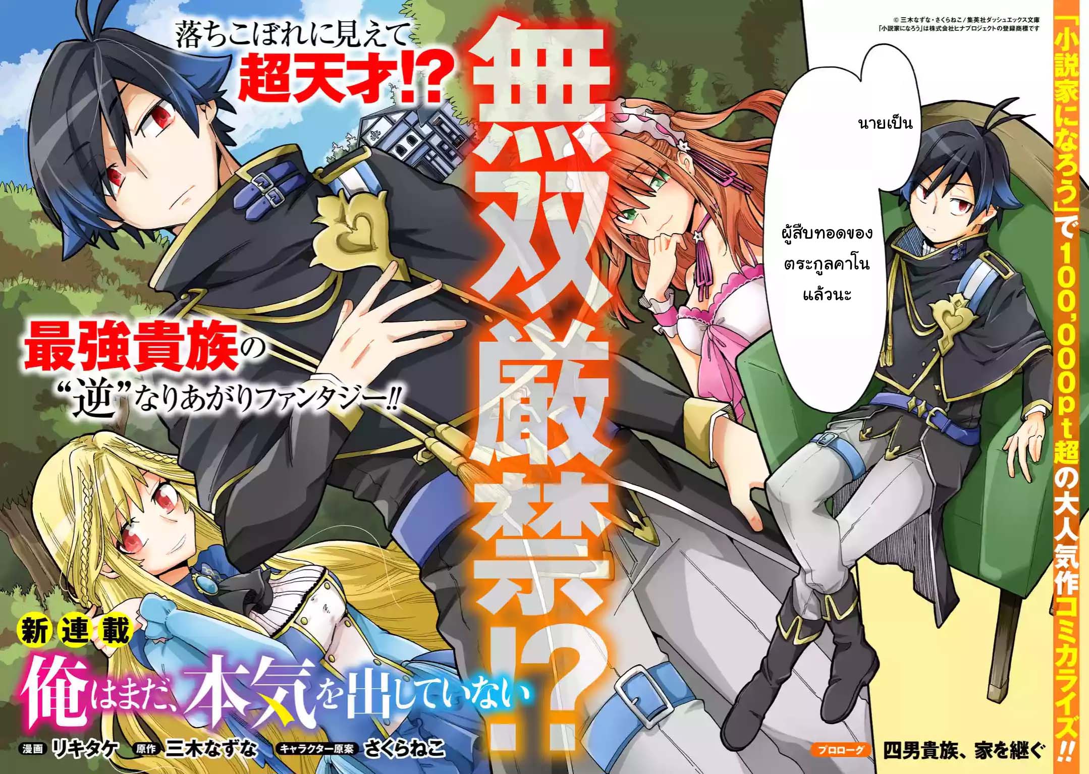 อ่านการ์ตูน Ore wa Mada Honki wo Dashite Inai 0 ภาพที่ 2