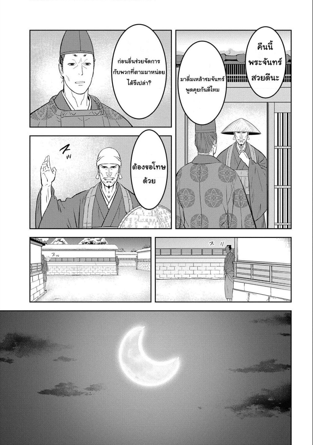 อ่านการ์ตูน Sengoku Komachi Kuroutan: Noukou Giga 55 ภาพที่ 23