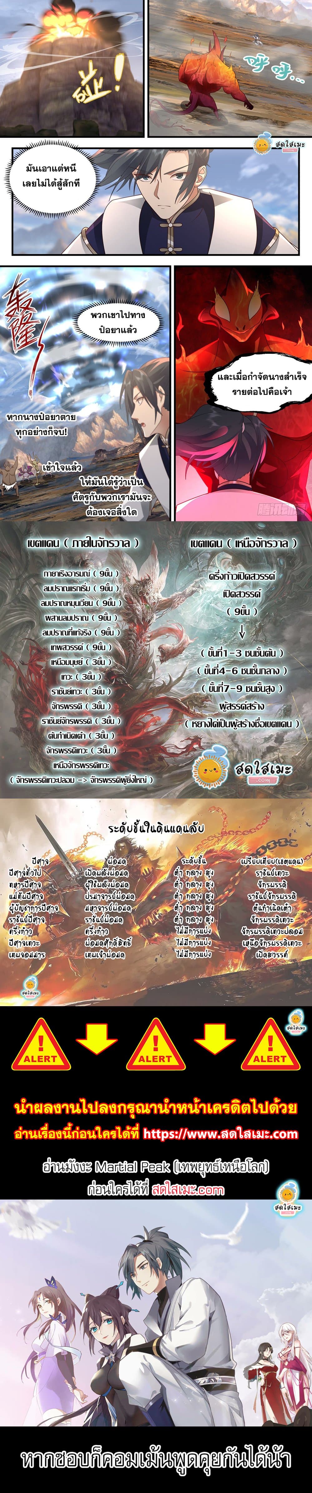 อ่านการ์ตูน Martial Peak 2373 ภาพที่ 12