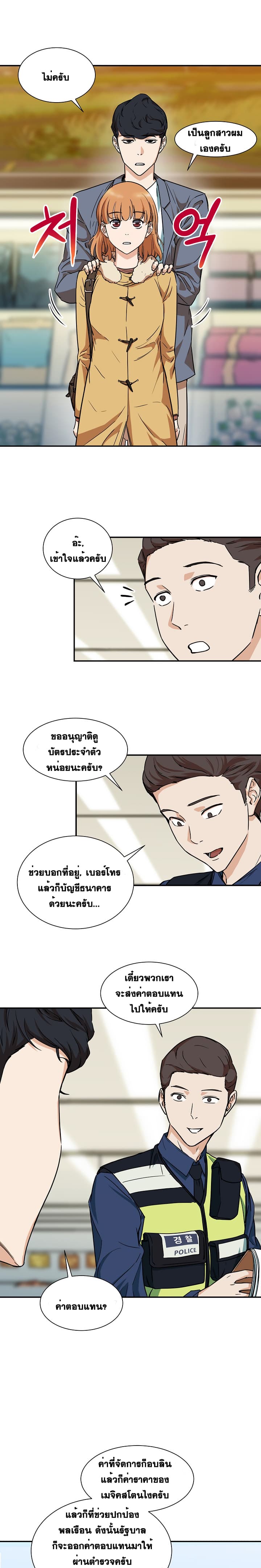 อ่านการ์ตูน My Dad Is Too Strong 3 ภาพที่ 7