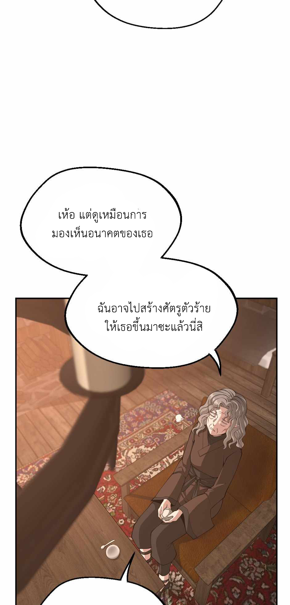 อ่านการ์ตูน The Beginning After The End 132 ภาพที่ 18