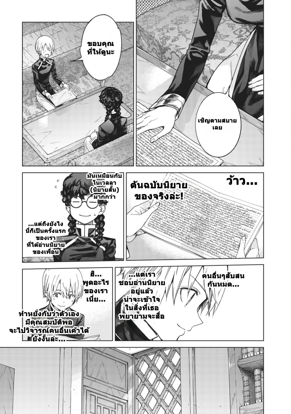 อ่านการ์ตูน Magus of the Library 29 ภาพที่ 28