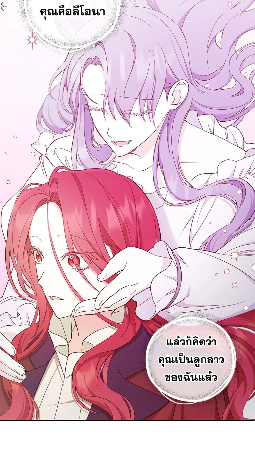 อ่านการ์ตูน The Wicked Little Princess 43 ภาพที่ 29