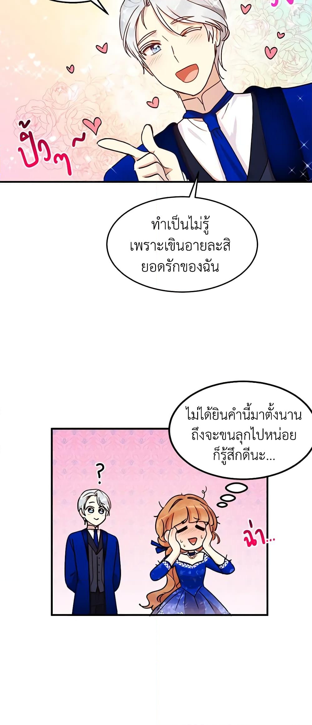 อ่านการ์ตูน What’s Wrong With You, Duke 32 ภาพที่ 45