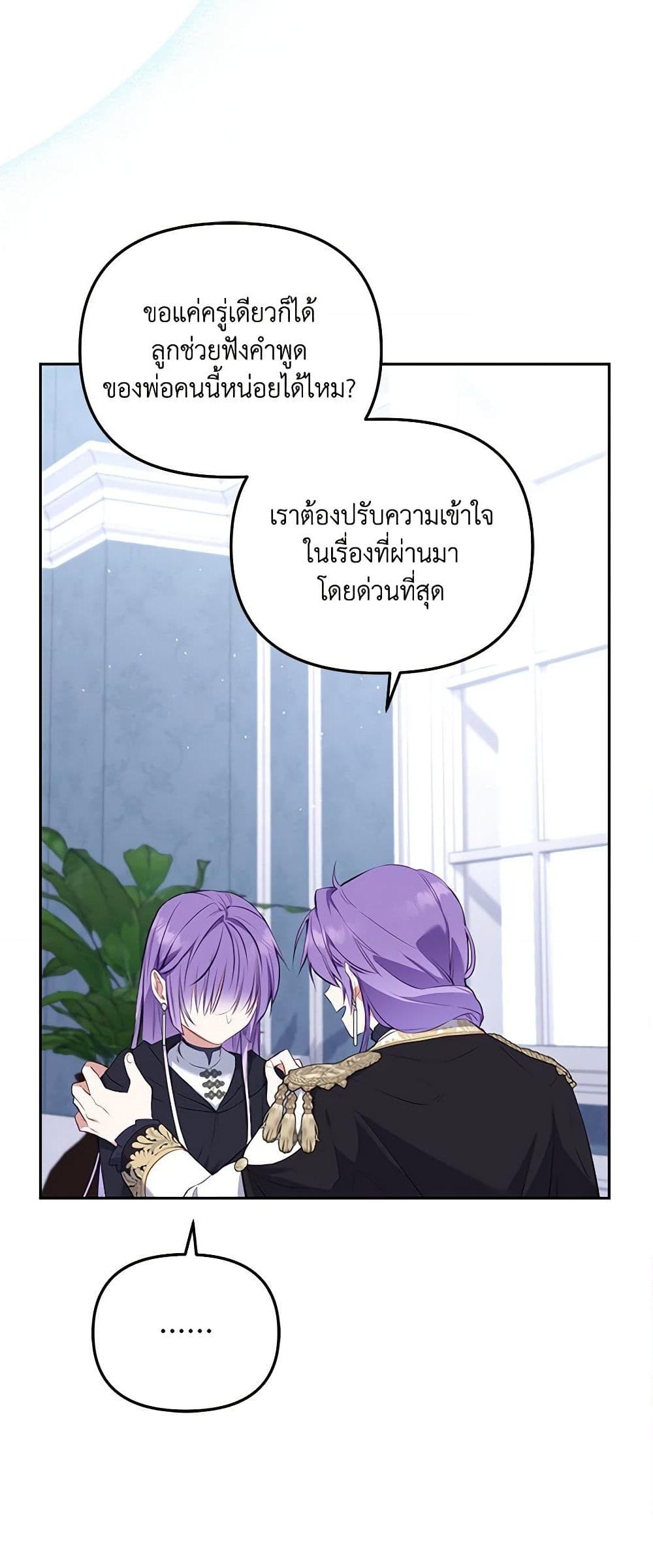 อ่านการ์ตูน I’m Being Raised by Villains 27 ภาพที่ 48