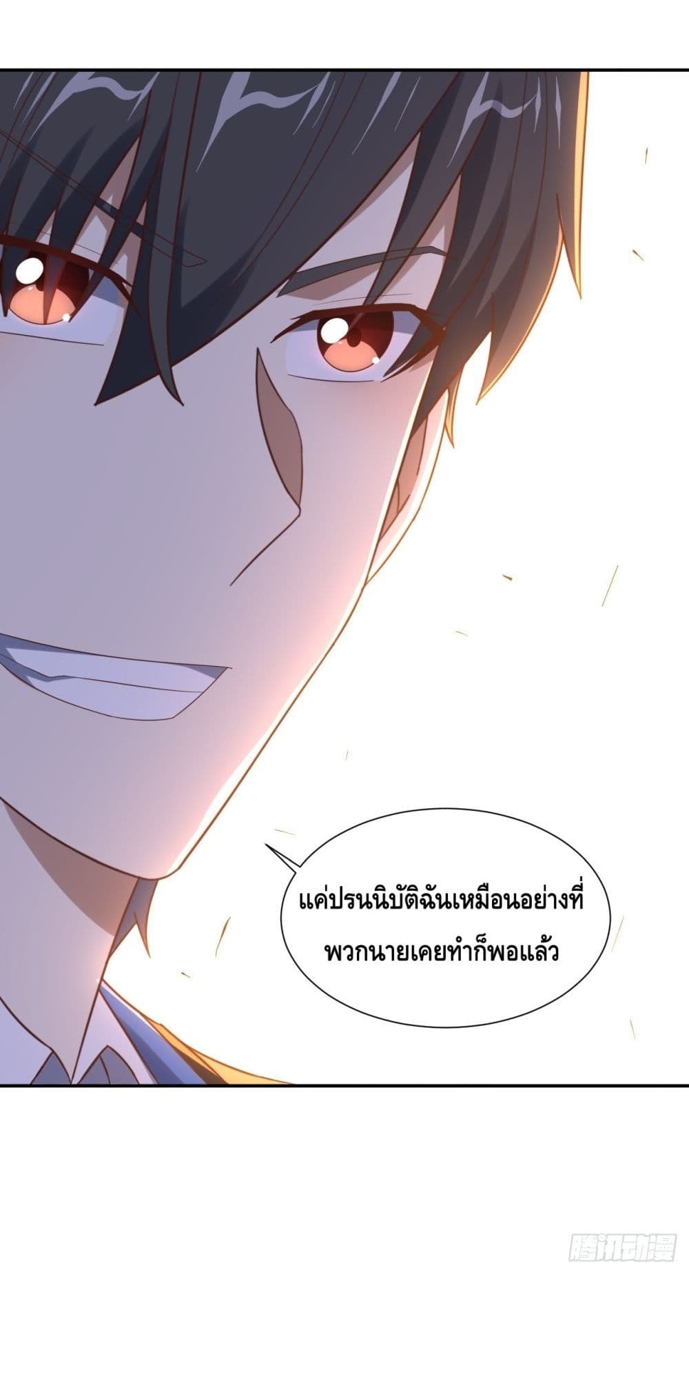 อ่านการ์ตูน High Energy Strikes 282 ภาพที่ 51