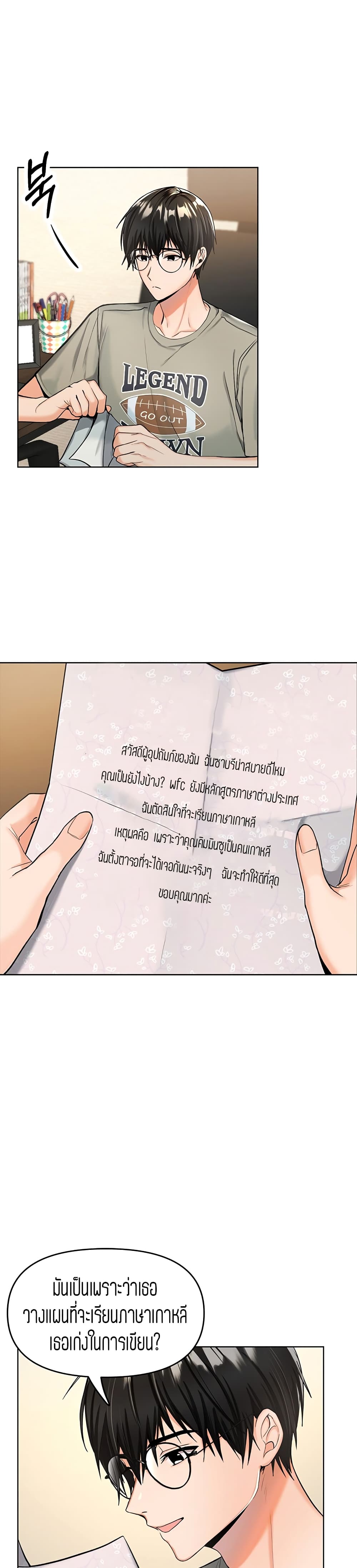 อ่านการ์ตูน Sponsor Me Please 1 ภาพที่ 8