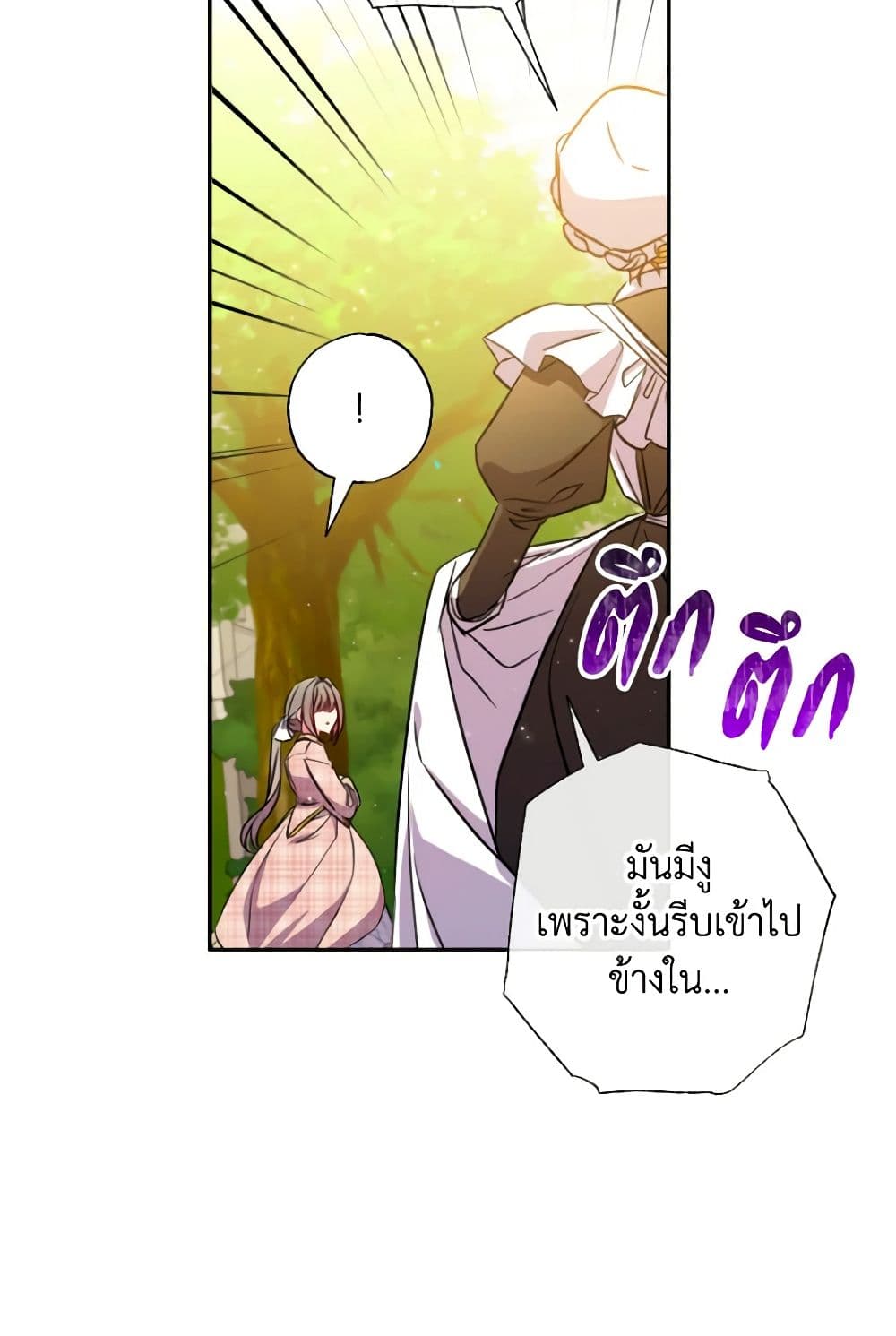 อ่านการ์ตูน A Saint Who Was Adopted by the Grand Duke 26 ภาพที่ 13