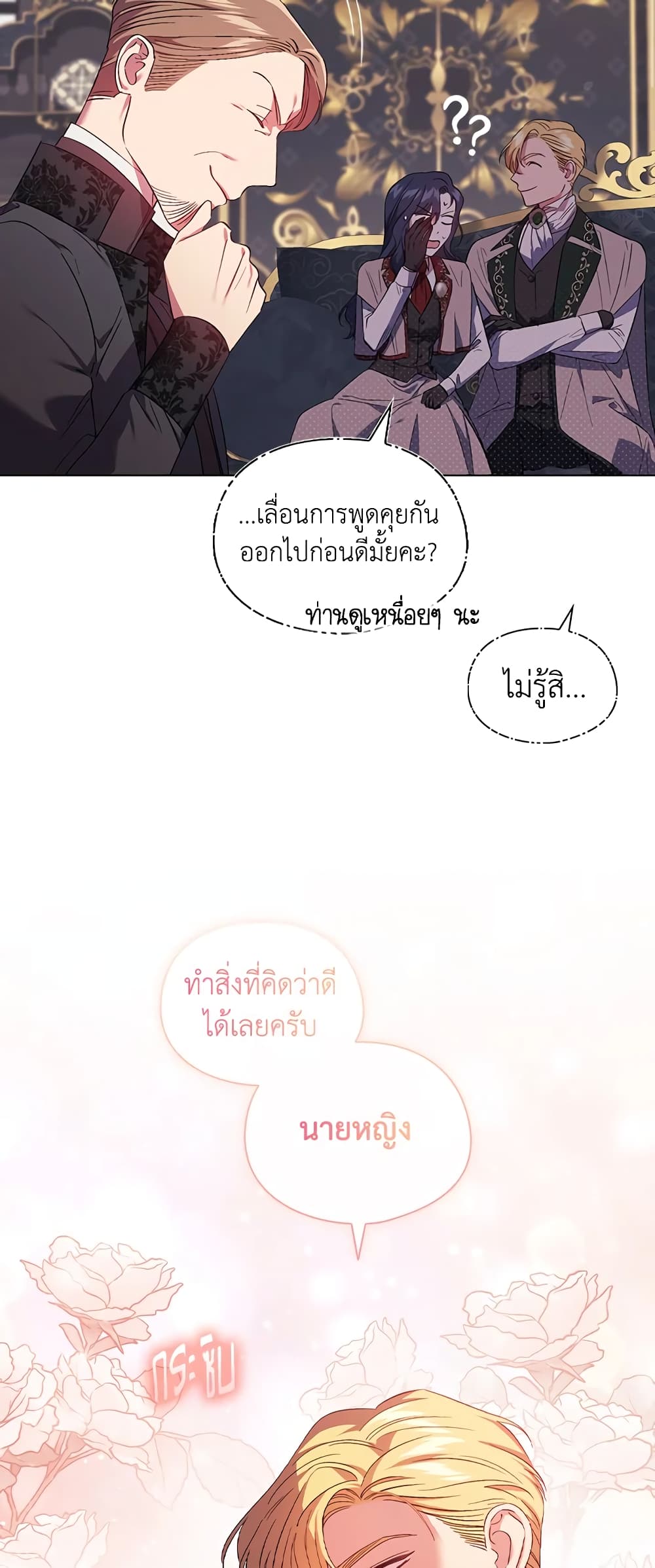 อ่านการ์ตูน I Don’t Trust My Twin Sister Series 27 ภาพที่ 21