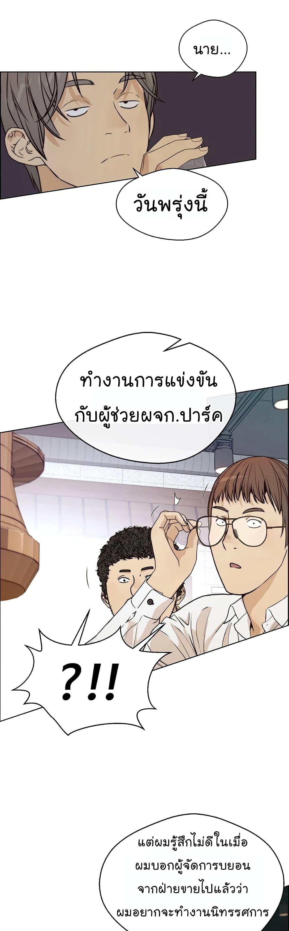 อ่านการ์ตูน Real Man 57 ภาพที่ 40