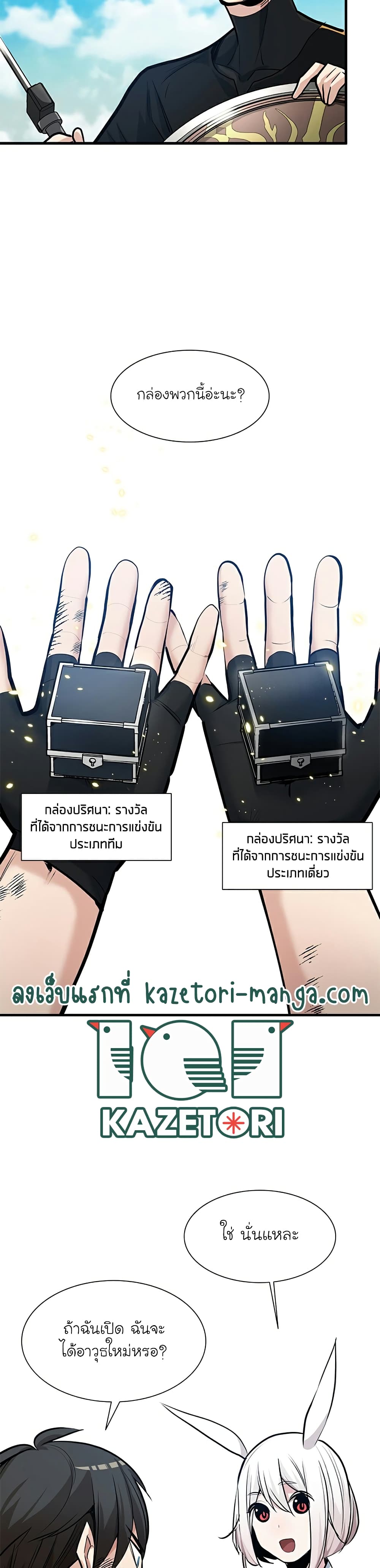 อ่านการ์ตูน The Tutorial is Too Hard 90 ภาพที่ 16