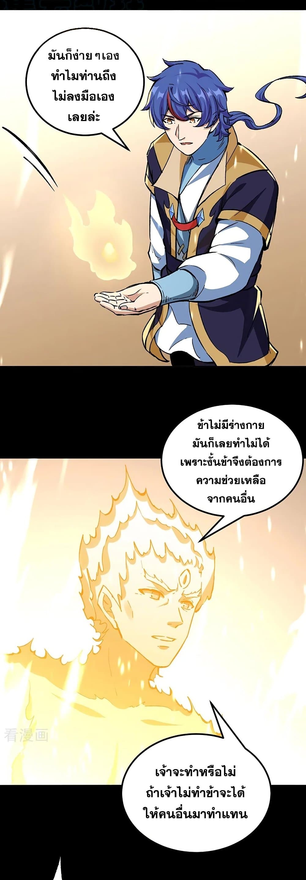 อ่านการ์ตูน WuDao Du Zun 377 ภาพที่ 25