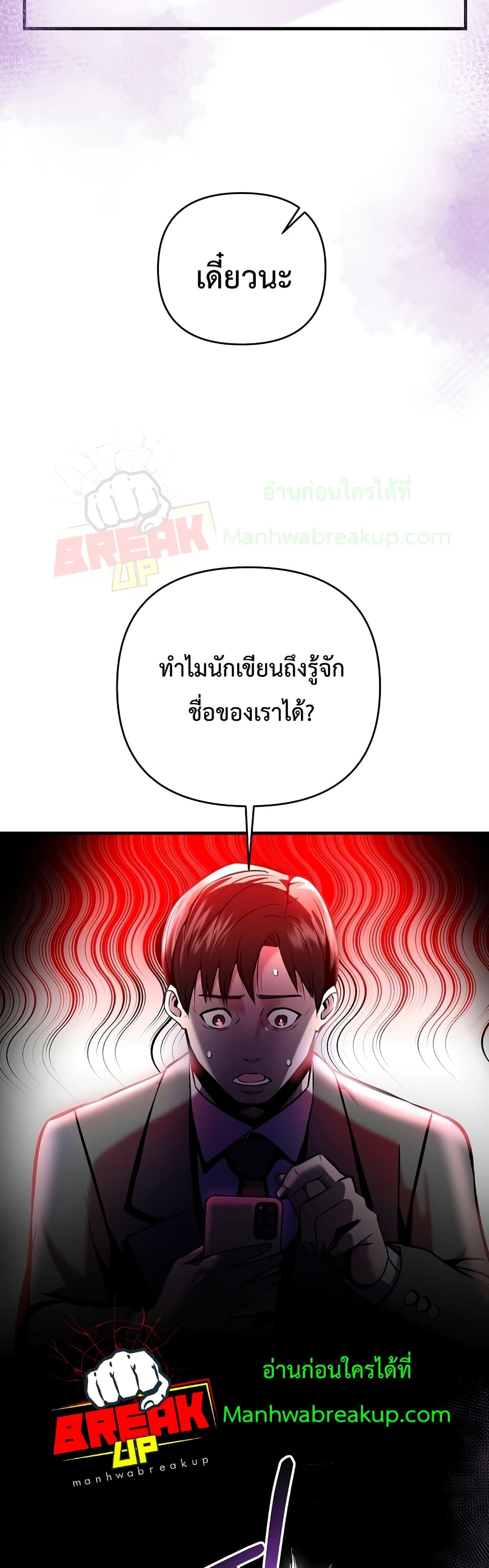 อ่านการ์ตูน I Became the Mad Emperor 1 ภาพที่ 22