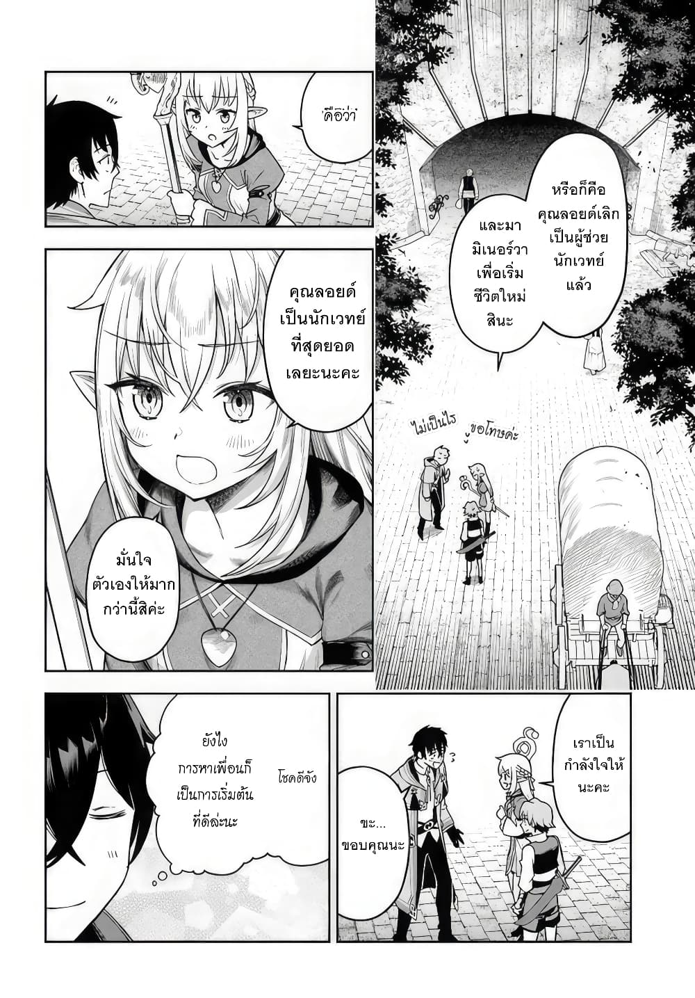 อ่านการ์ตูน Ore Igai Dare mo Saishu Dekinai Sozai na no ni “Sozai Saishuritsu ga Hikui” to Pawahara suru Osananajimi Renkinjutsushi to Zetsuen shita Senzoku Madoushi, Henkyou no Machi de Slow Life wo Okuritai. 1 ภาพที่ 34