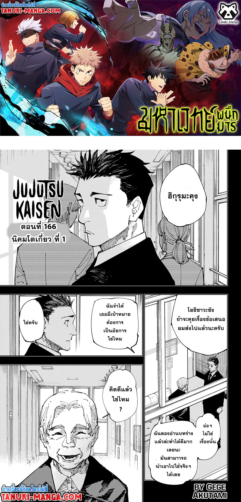 อ่านการ์ตูน Jujutsu Kaisen 166 ภาพที่ 1